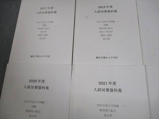 メルカリ 鷗友学園女子中学校 入試対策資料集 2026年最新鷗友学園女子