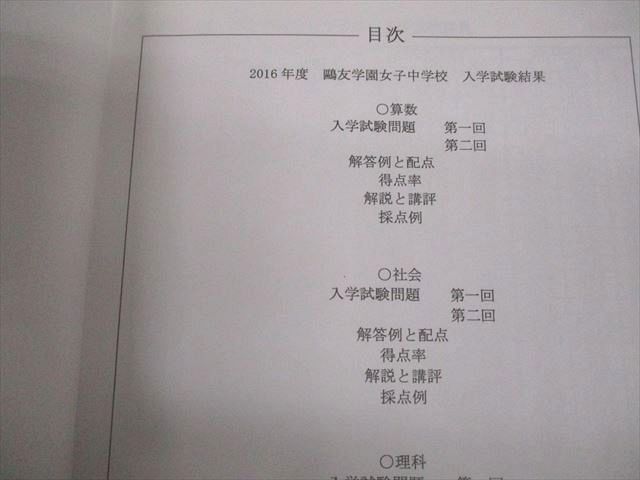 メルカリ 鷗友学園女子中学校 入試対策資料集 2026年最新鷗友学園女子