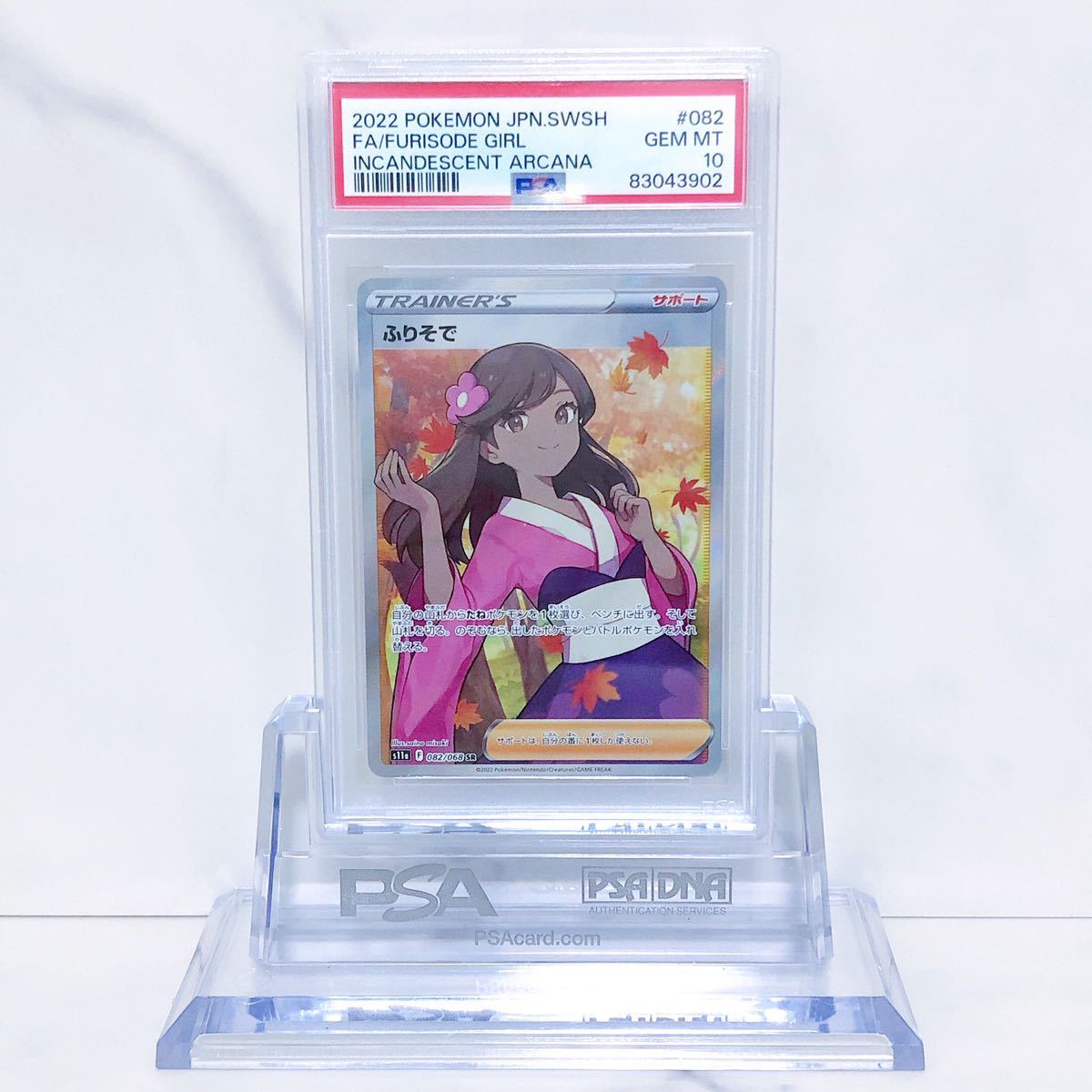 f*z様 【PSA10】ふりそで SR S11a 白熱のアルカナ 082/068 PSA10 ふりそで SR 082/068 ふりそで SR PSA10 S11a 白熱のアルカナ