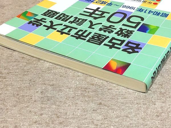130/名古屋市立大学 数学入試問題50年 昭和41年(1966)～平成27年(