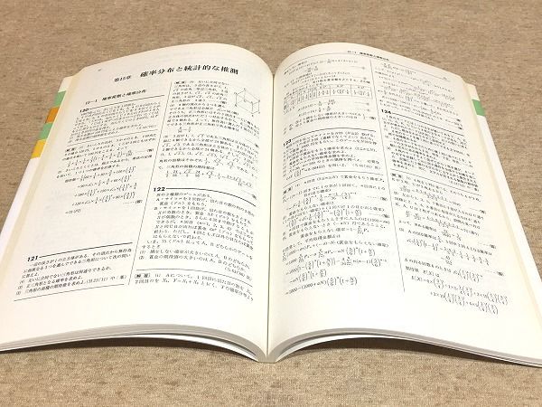 名古屋市立大学 数学入試問題50年 昭和41年〜平成27年 130/名古屋市立大学 数学入試問題50年 昭和41年(1966)～平成27年(