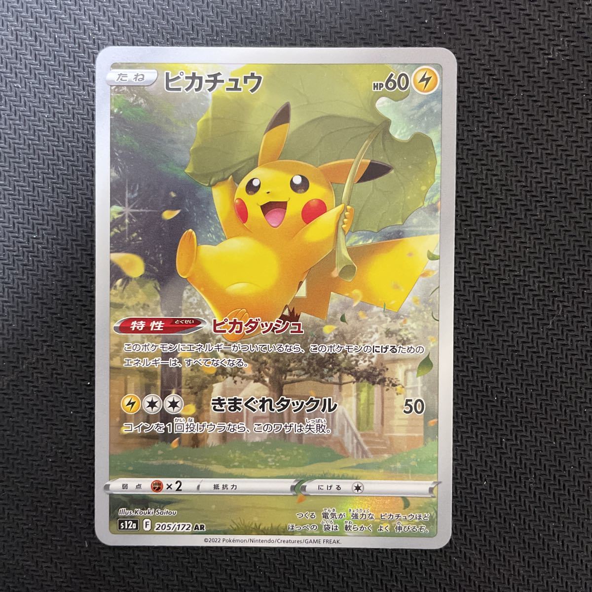 正規品 ポケモンカード VSTARユニバース ピカチュウ AR 新品，お買い得