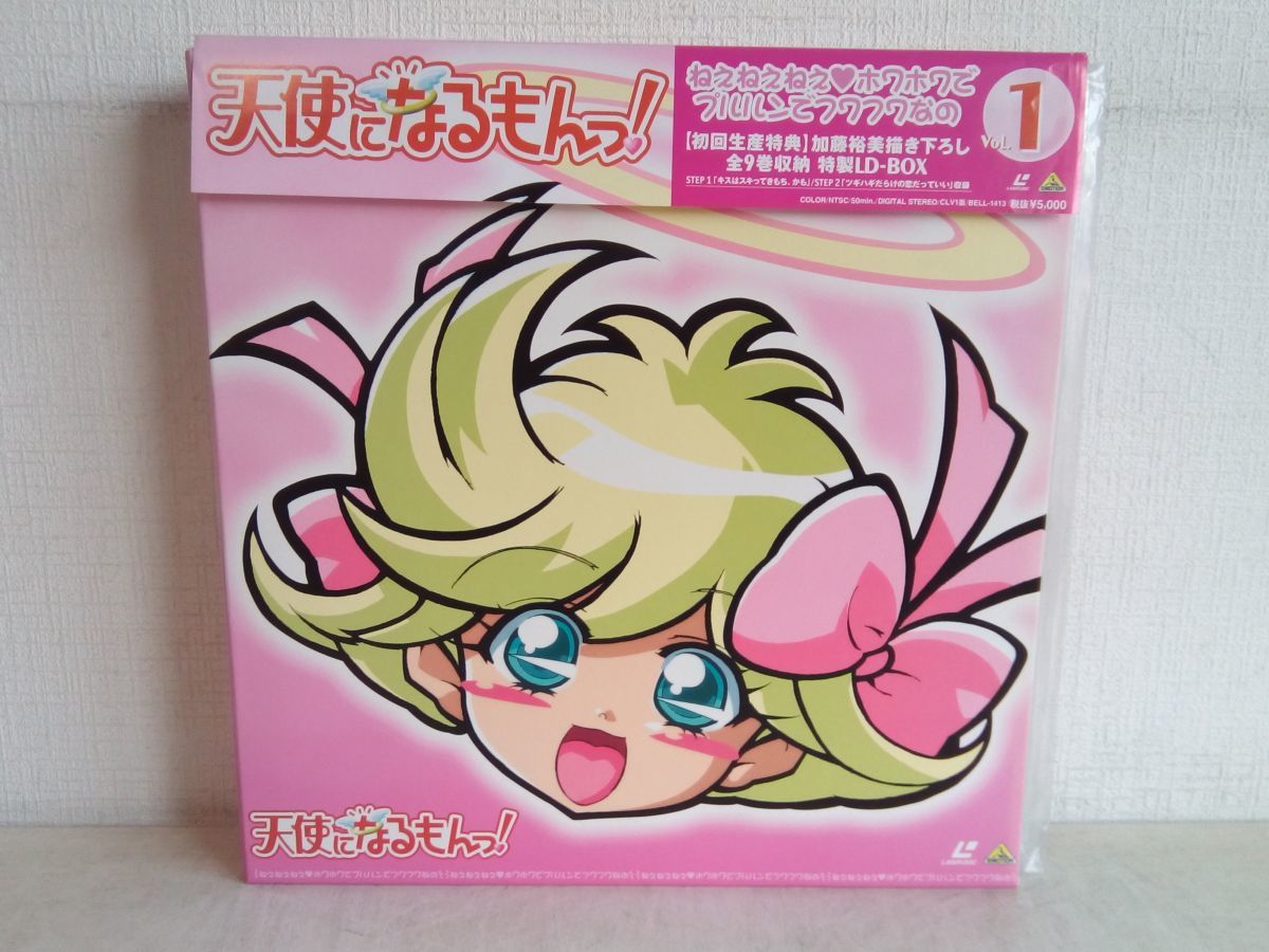 LD＋収納BOXセット売り/ 処分品 / 天使になるもんっ！ / VOL.1~9+収納BOX / 帯付き / 特典付き / 未開封あり / BELL-1413 / 【M030】