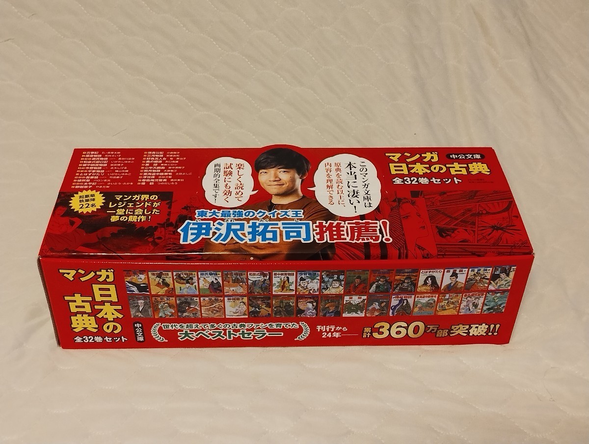 マンガ 日本の古典 全32巻｜特設ページ｜中央公論新社 日本