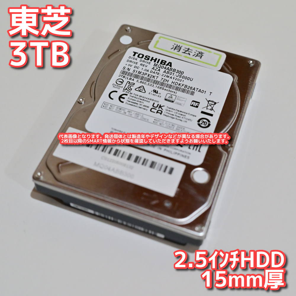 高品質，人気 3T-A53 TOSHIBA 東芝 2.5インチHDD 3TB MQ04ABB300 SATA3 15mm厚 動作 品/ /Yahoo フリマ購入可(500GB～)｜売買されたオークション情報、yahooの商品情報をアーカイブ公開 - オークファン 2.5 SerialATA
