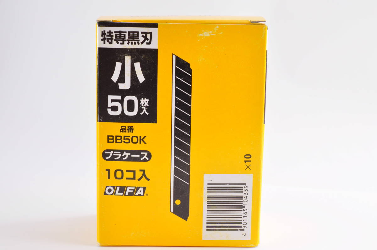 赤字超特価，新作登場 品 オルファ OLFA 特専黒刃 小 カッター替刃 50枚入 BB50K X 10個 手工具 ハンドツール(その他)｜売買されたオークション情報、yahooの商品情報をアーカイブ公開 - オークファン その他