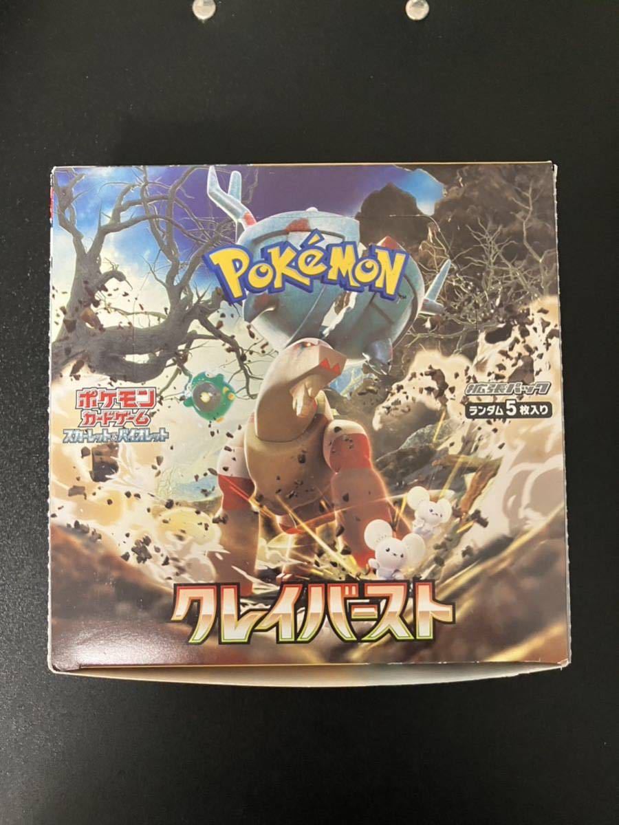 ポケモンカードゲーム 拡張パック クレイバースト 30パック 新品未開封