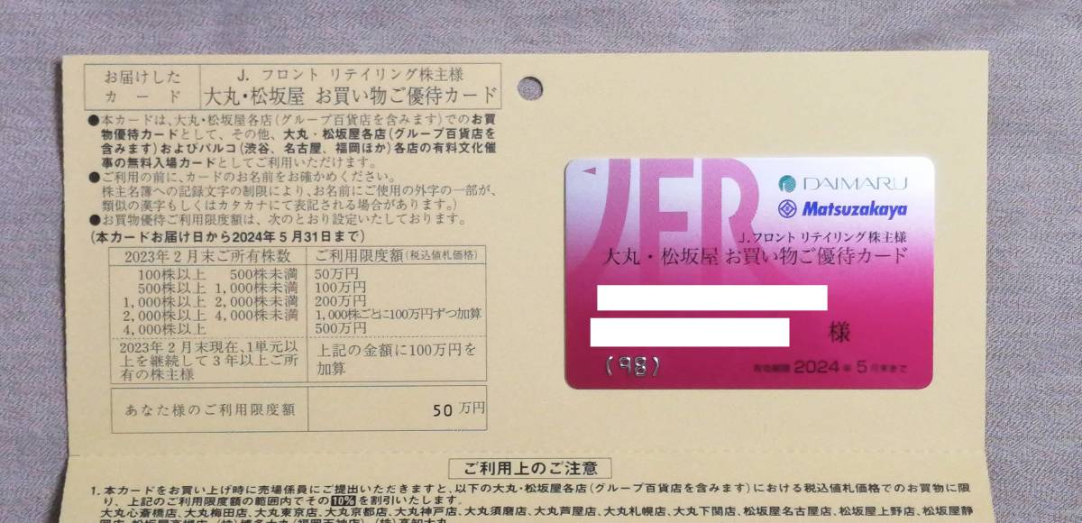 ★即決＆送料無料★ Jフロントリテイリング 株主優待カード 限度額50万円★入金確認後即発送 100万円 大丸・松坂屋 J.フロントリテイリング