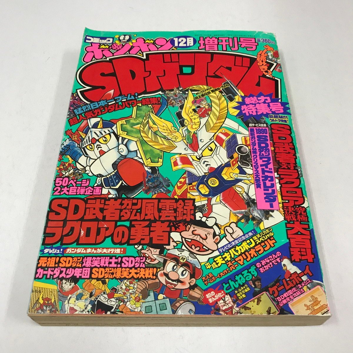 コミックボンボン Yahoo!オークション 特別付録付属 4月号 1989年(平成
