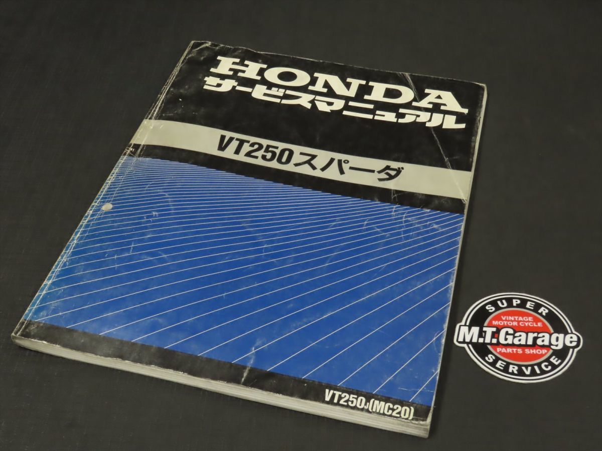ホンダ VT250スパーダ サービスマニュアル【MC20】 【公式通販】