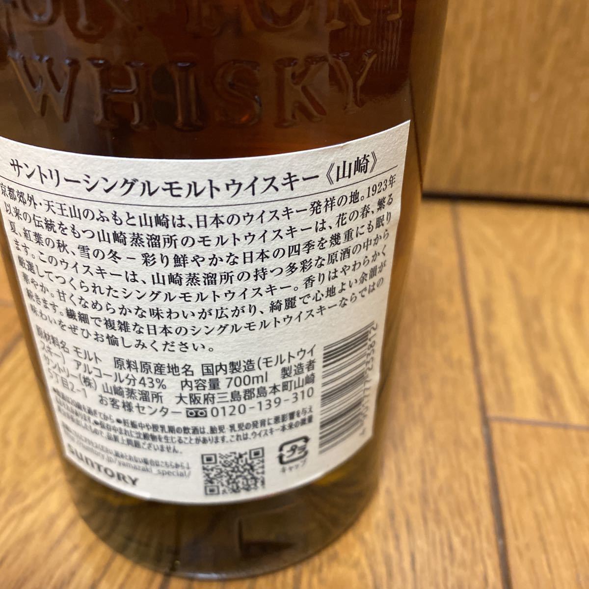 サントリー シングルモルトウイスキー 山崎 箱無し 未開封 山崎