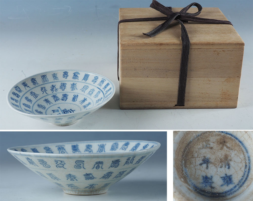 新作入荷，SALE ag42_旧家初出 百寿皿 大清雍正年製 染付 中国 皿(清)｜売買されたオークション情報、yahooの商品情報をアーカイブ公開 - オークファン 清