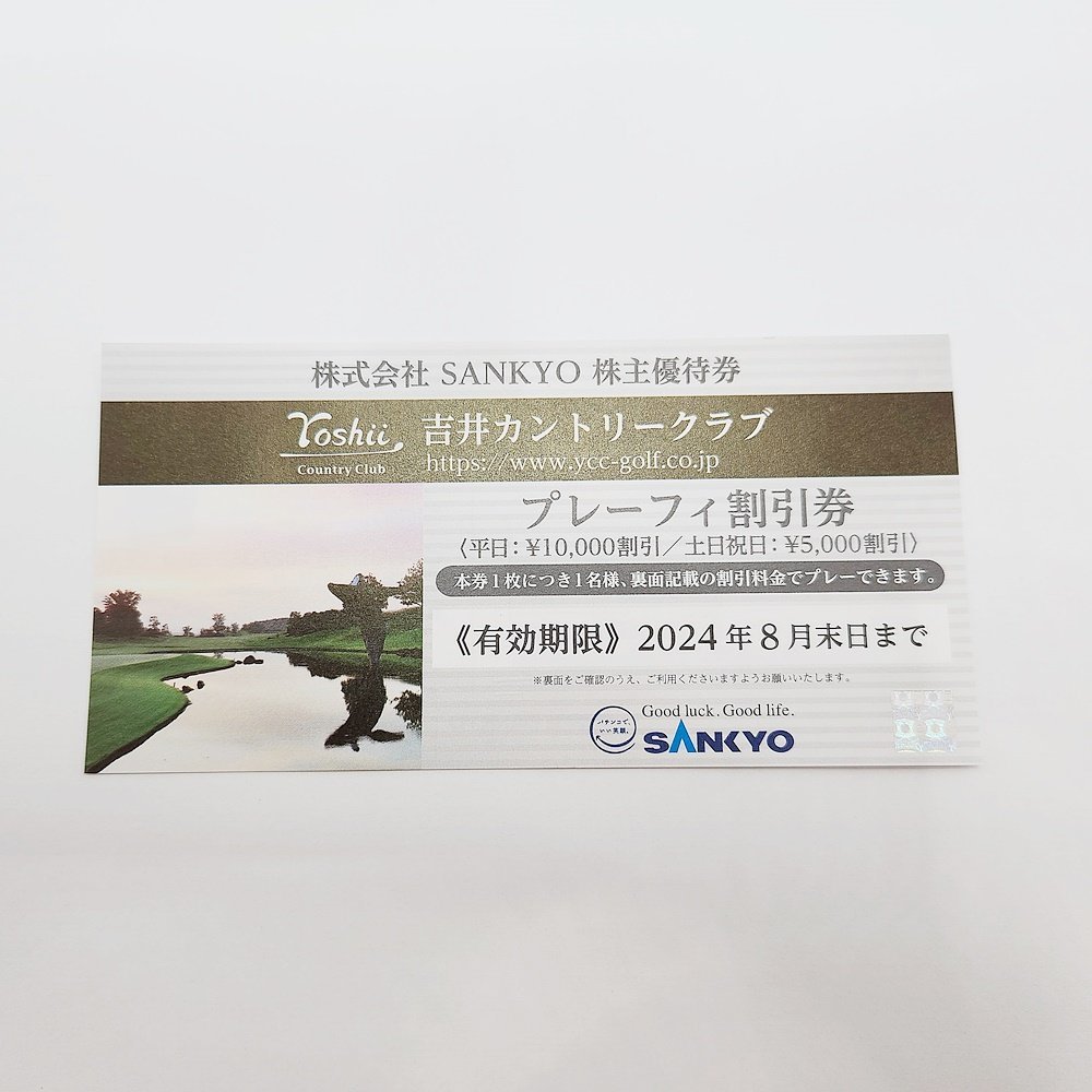 TO1 SANKYO 株主優待券 吉井カントリークラブ プレーフィー割引券 2024年8月末日 送料無料