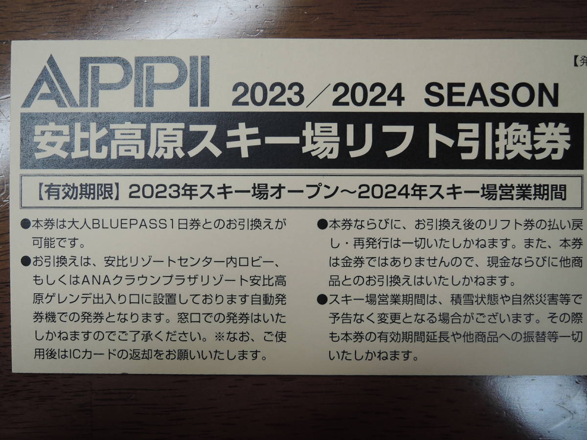 安比高原スキー場 複数枚可 スキー場 リフト1日券 最新版 来期