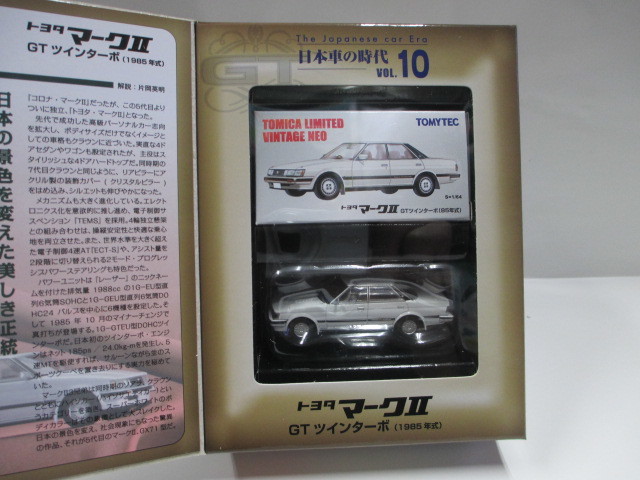 新品 トミカリミテッドヴィンテージネオ トヨタ マークⅡ GTツイン
