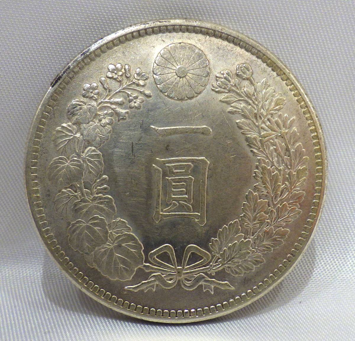 明治36年 古銭 新1円銀貨 ⁄一圓銀貨⁄古銭 新1円