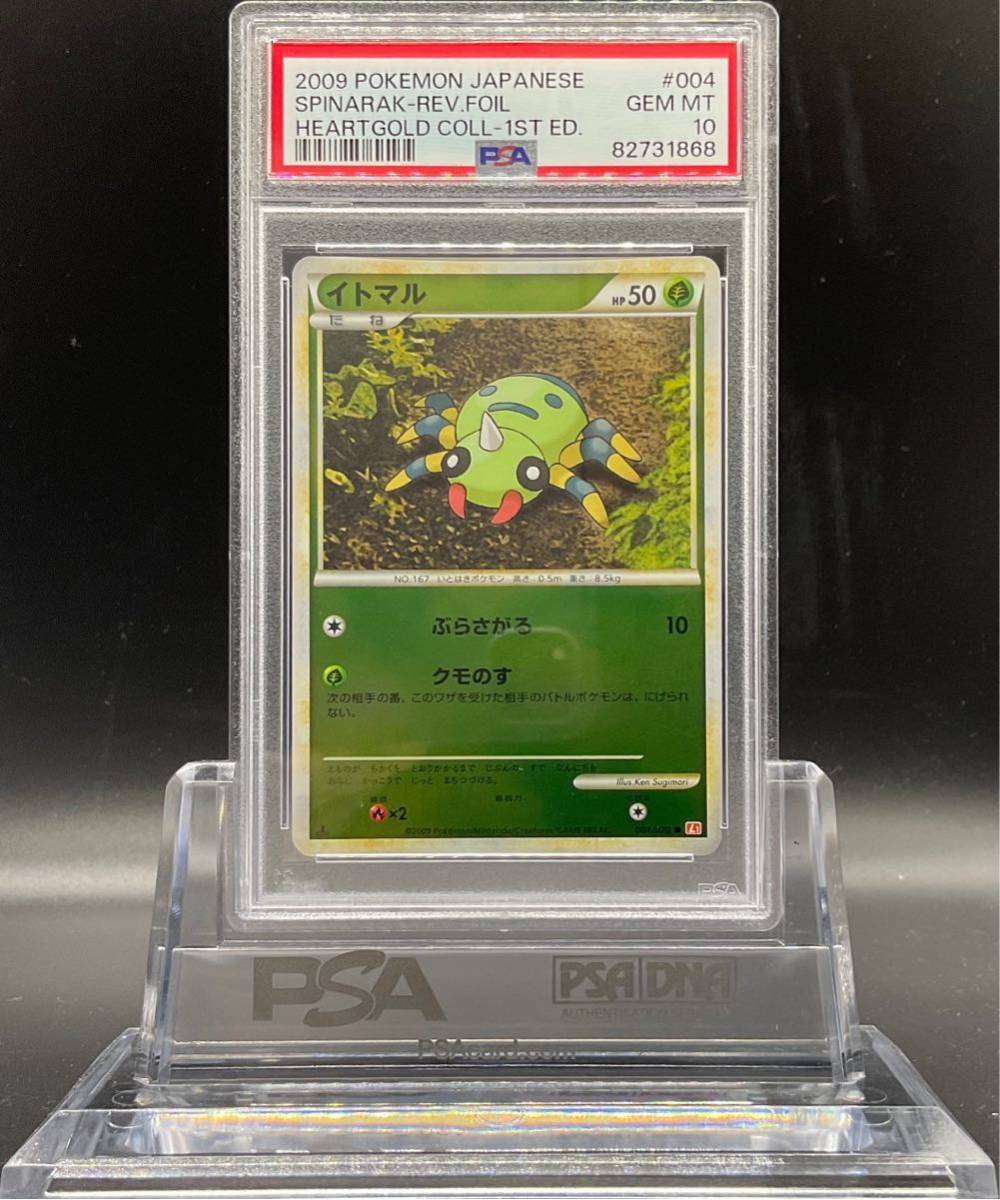 PSA10 イトマル ミラー ポケモンカード 拡張パック LEGEND ハート