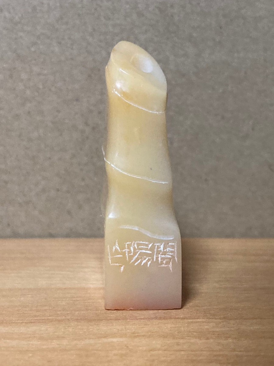 遊印 銘あり 寿山文羊石 ／篆刻 印材 中国 書道 【公式通販】