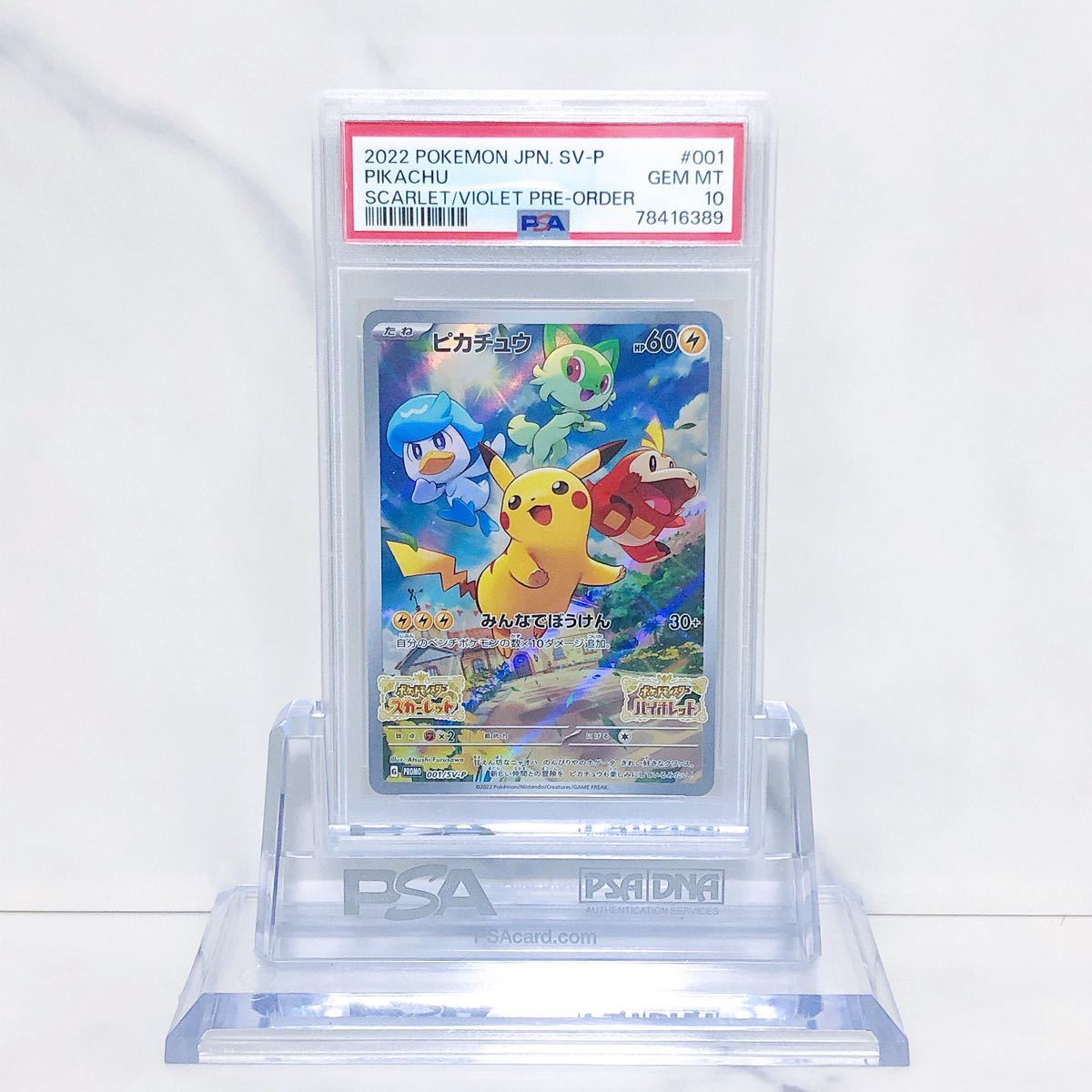 PSA10 ピカチュウ プロモ 001/SV-P スカーレット＆バイオレット 早期