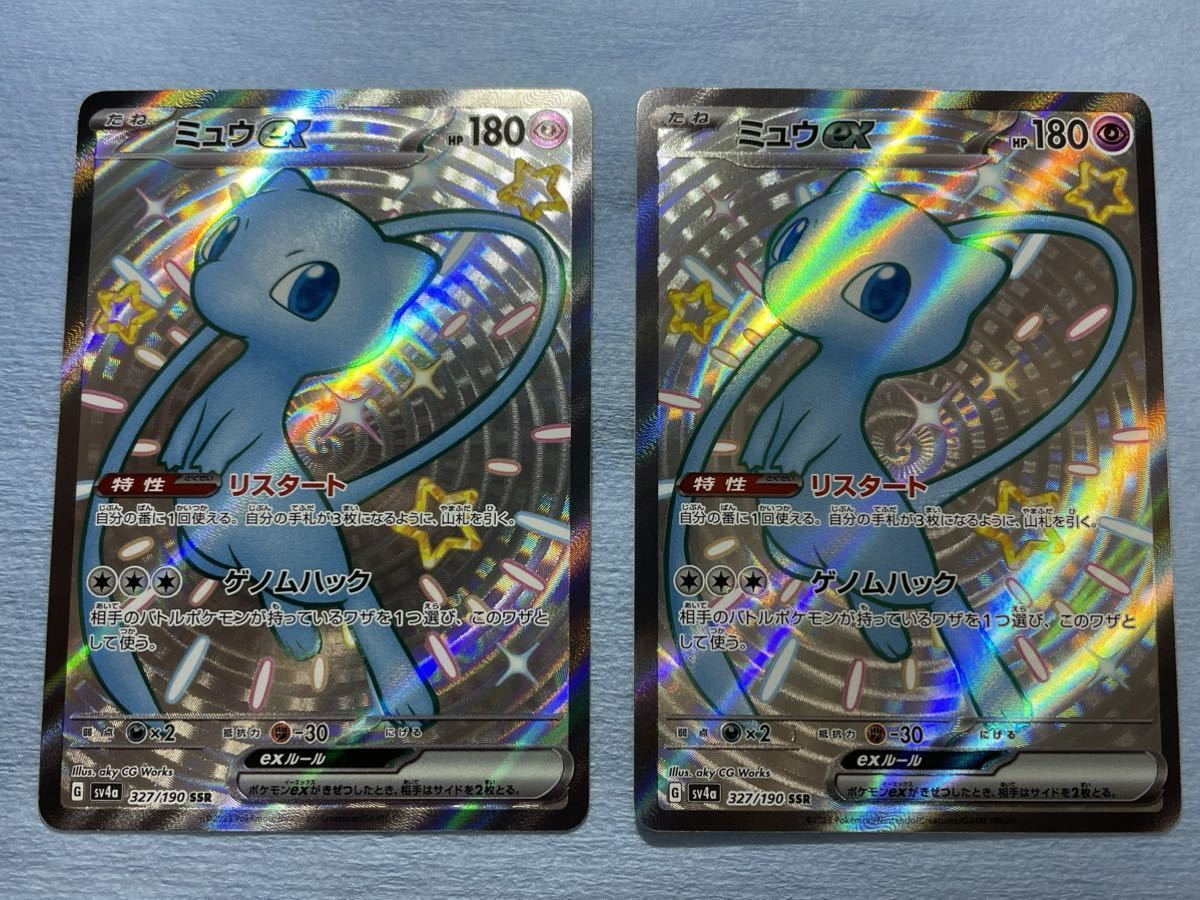 ポケモンカード シャイニートレジャー【ミュウex】SSR 2枚セット