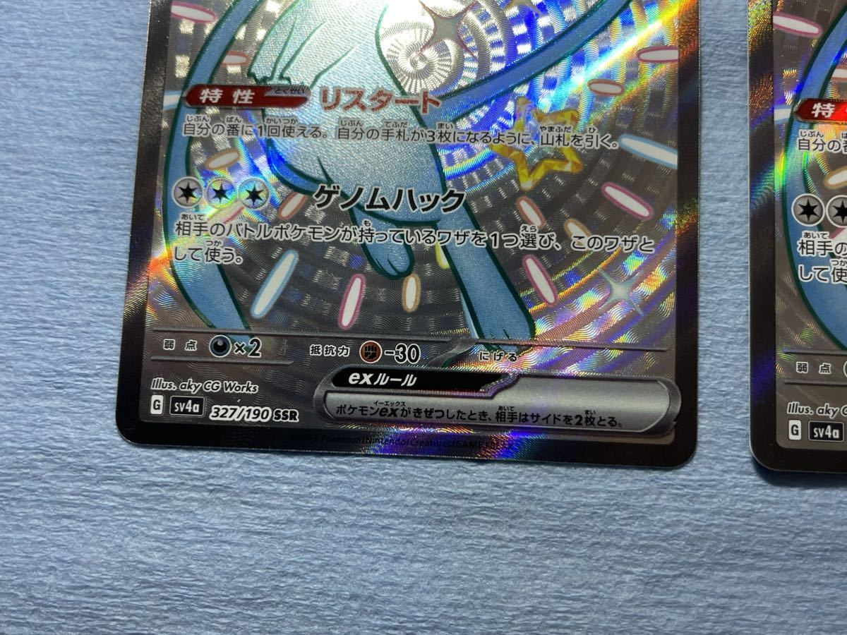 ポケモンカード シャイニートレジャー【ミュウex】SSR 2枚セット