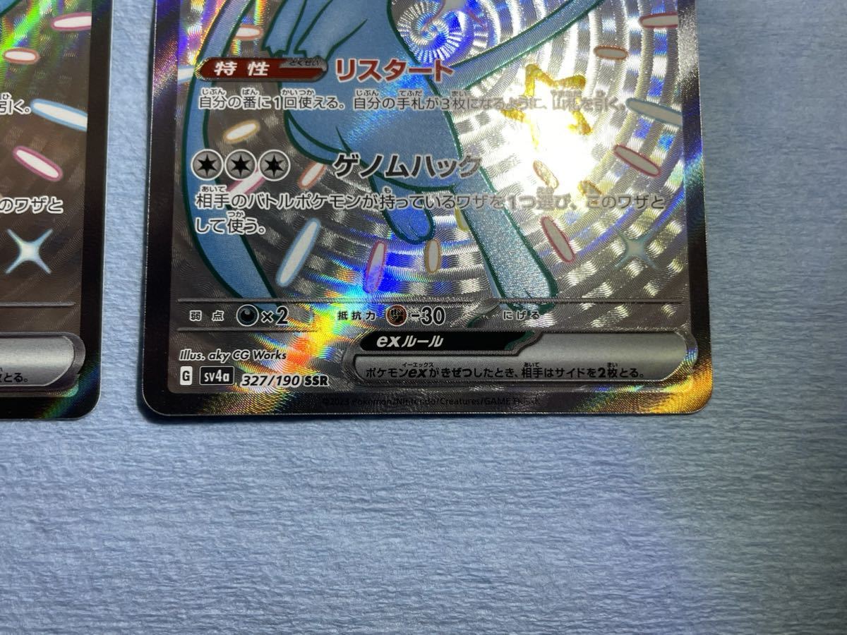 ポケモンカード シャイニートレジャー【ミュウex】SSR 2枚セット