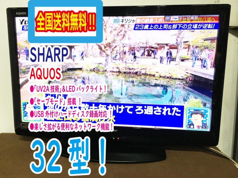 美品 液晶テレビ シャープ LC 32V7 アクオス 外付けHDD録画対応 Amazon