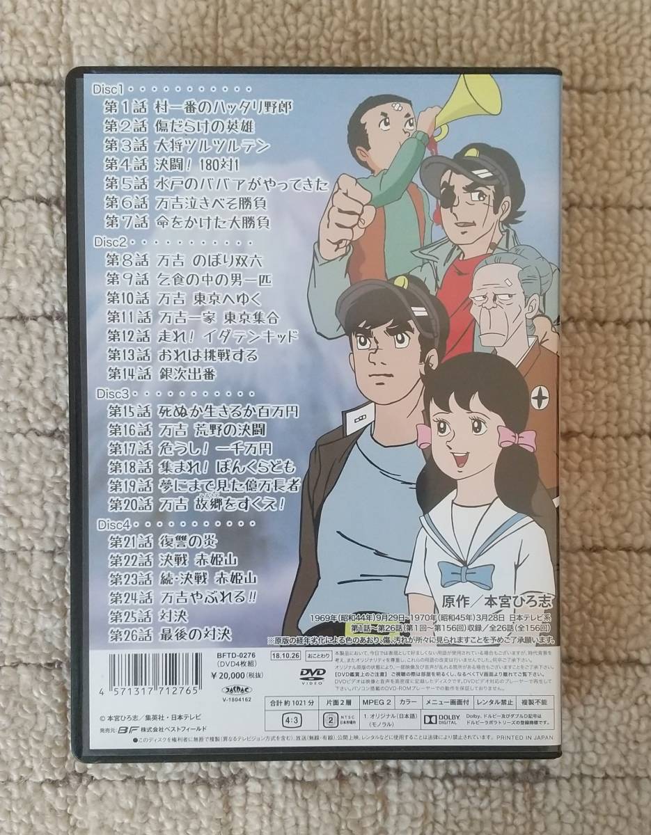 コレクターズDVD 男一匹ガキ大将 デジタルリマスター版 DVD-BOX