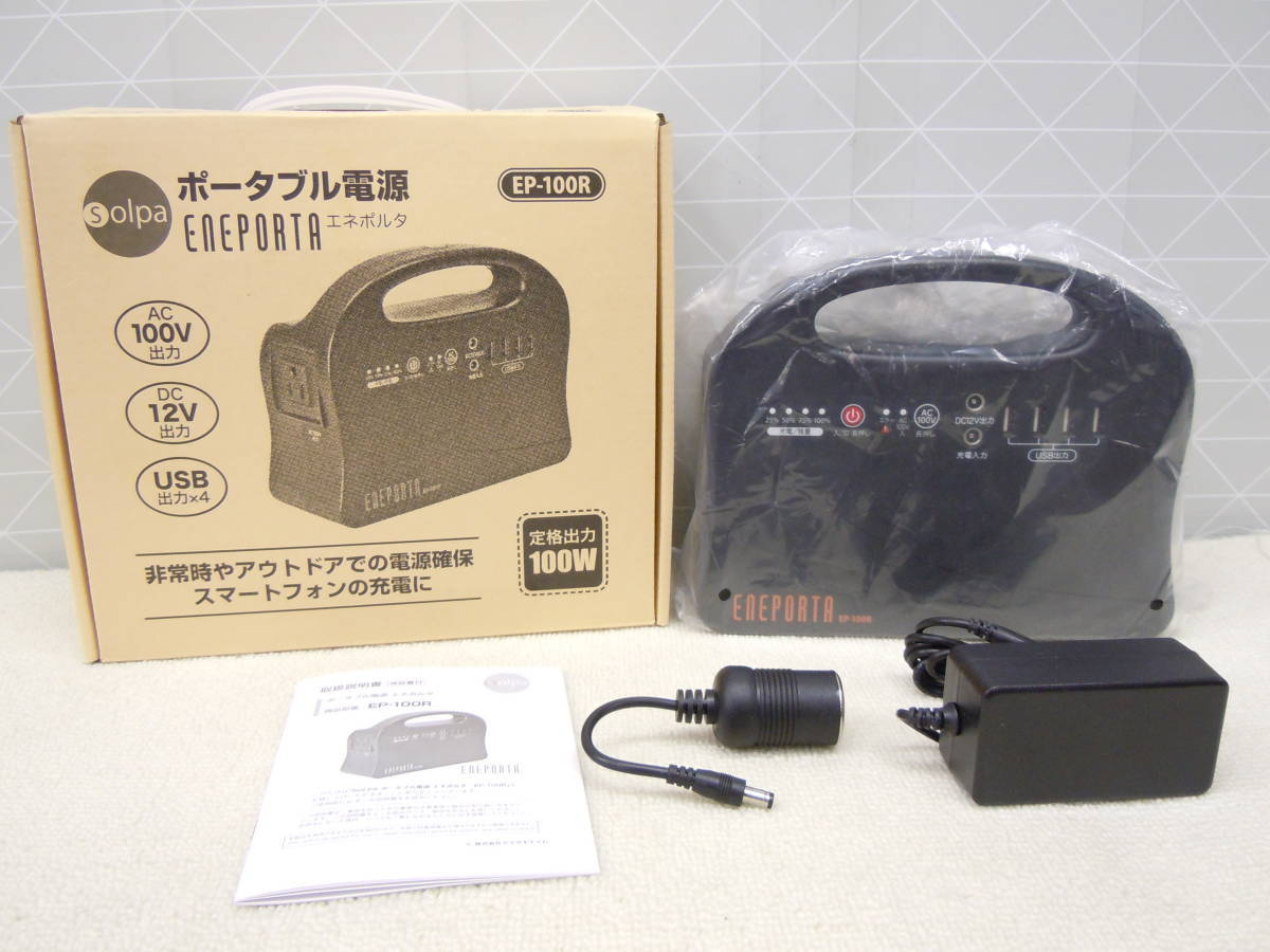 A418 美品中古 動確済 クマザキ solpa エネポルタ ポータブル電源 EP 