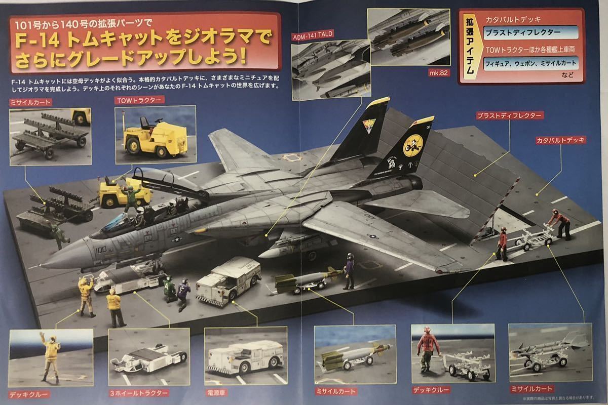 送料込み】 パーツ未開封 アシェット 週刊 F-14 トムキャットをつくる 
