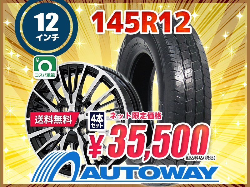 【人気，SALE】 145R12 タイヤホイールセット 12x4.0 +42 100x4 HIFLY ハイフライ SUPER2000 4本セット(ラジアルタイヤ)｜売買されたオークション情報、yahooの商品情報をアーカイブ公開 - オークファン 4穴
