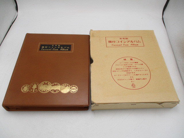 年号別 現行 コインアルバム 昭和23年～平成7年 コンプリート