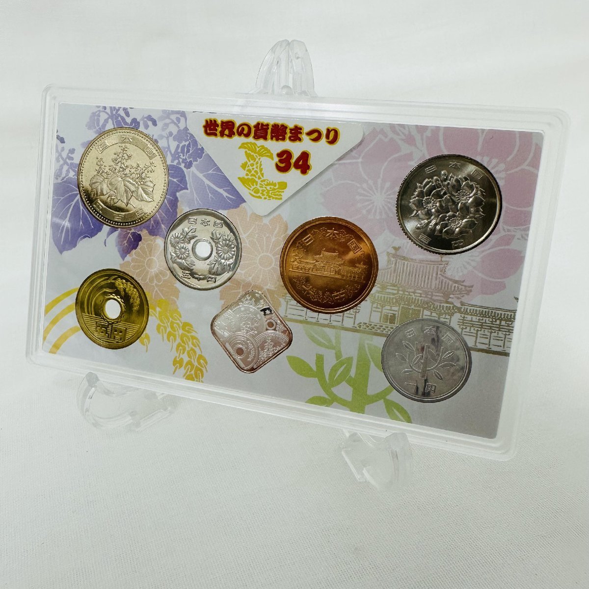 1円~ 行事用貨幣セット 2011年 平成23年 第34回世界の貨幣まつり