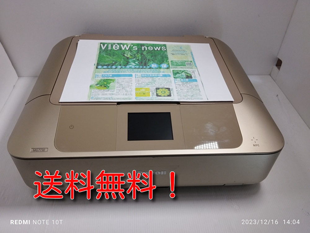 【即購入OK】Canon プリンター PIXUS MG7730