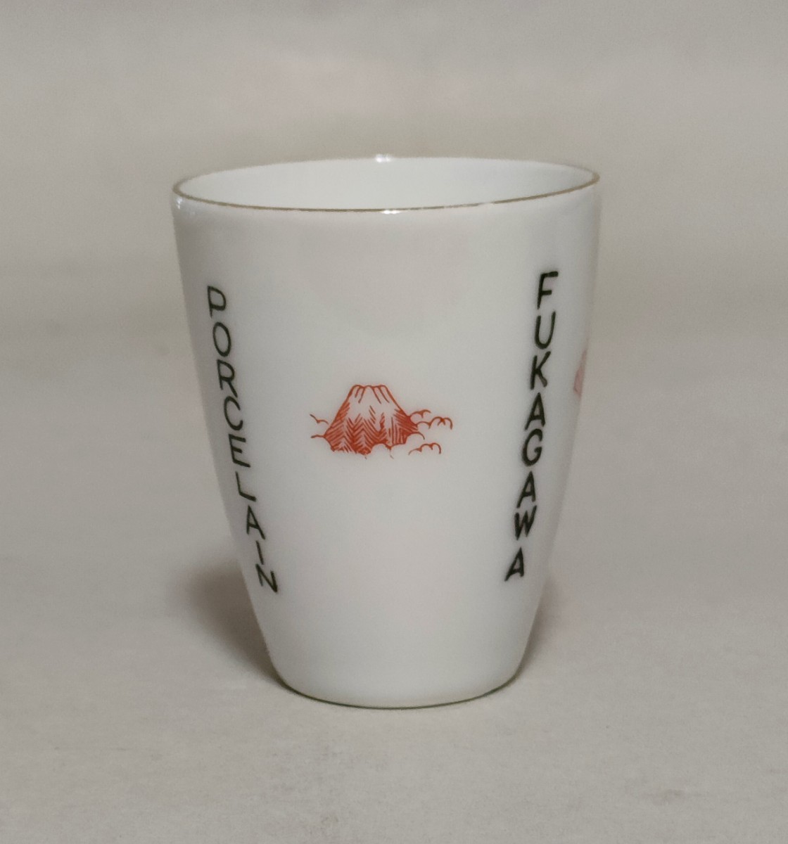 深川製磁富士山盃猪口