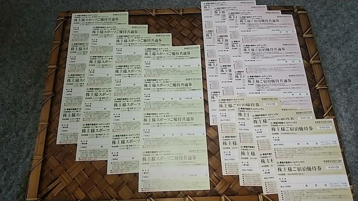 施設利用券 東急スポーツオアシス利用券8枚
