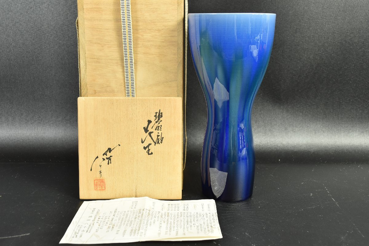 人間国宝 九谷焼 徳田八十吉 公式アンティーク家具ラフジュ工房商品 