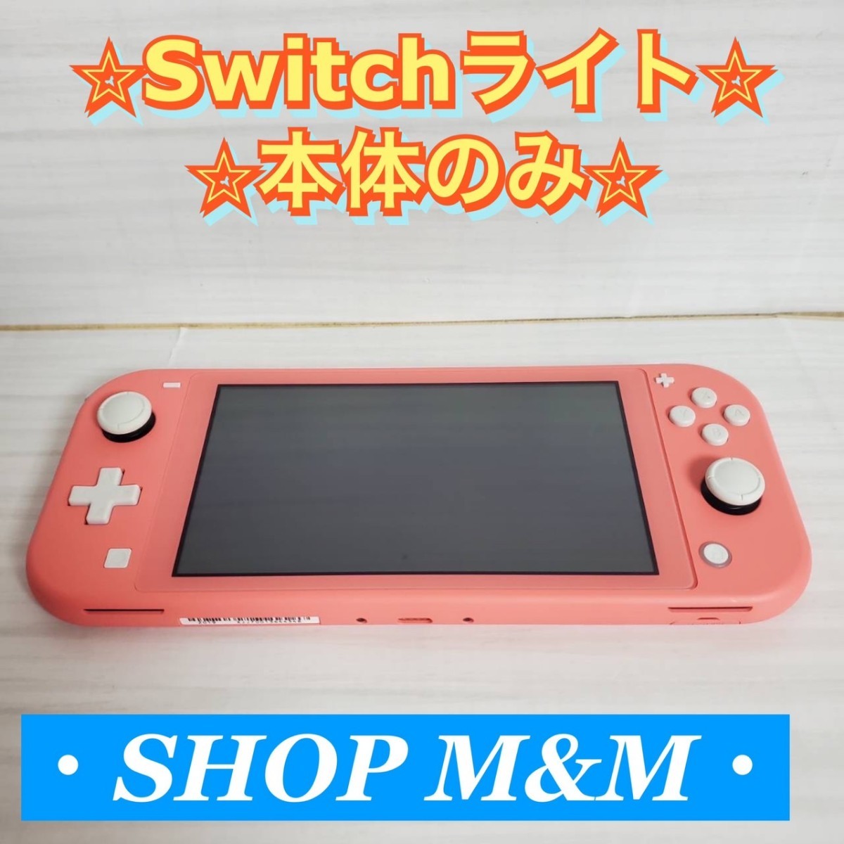 Switch ライト コーラル 本体のみ , 【公式通販】