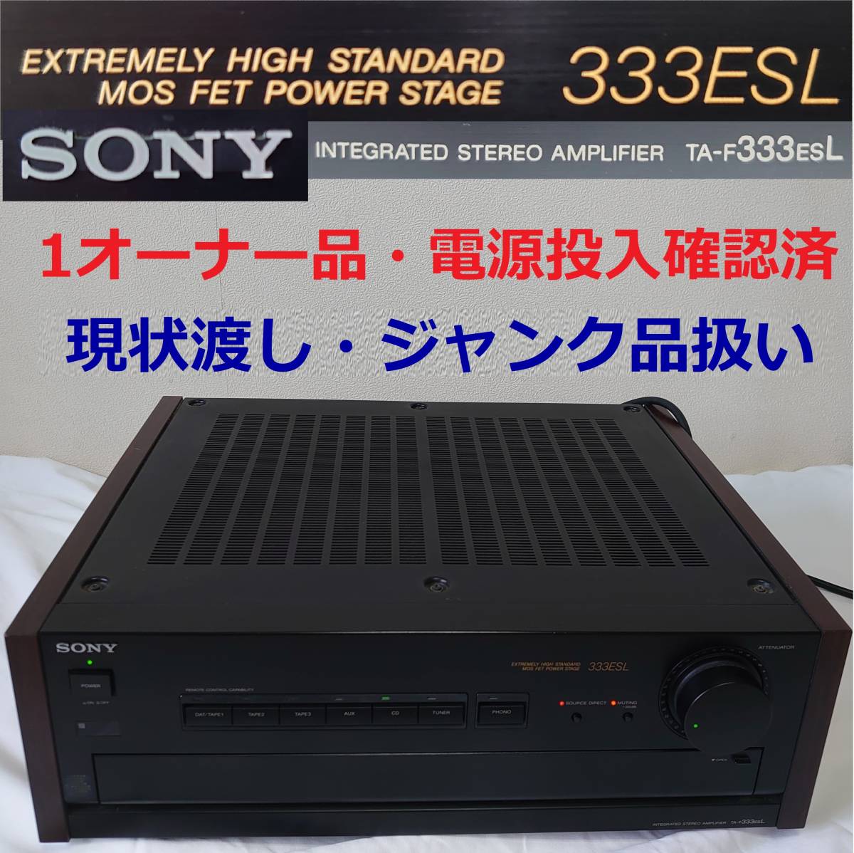SONY TA-F333ESL プリメインアンプ 現状渡し ジャンク品 MOS-FET搭載