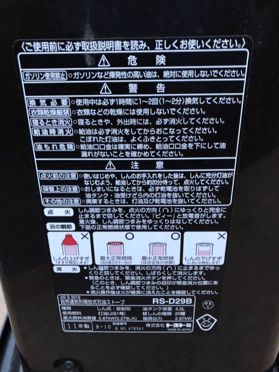 トヨトミ RS-D29B ストーブ トヨトミ】 実働 石油ストーブ RS-D29B TOYOTOMI