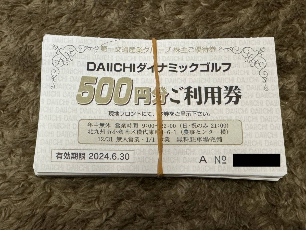 【送料込】DAIICHIダイナミックゴルフ★第一交通 株主優待 ご利用券 22，500円分（500円券45枚）★期限2024年6月30日
