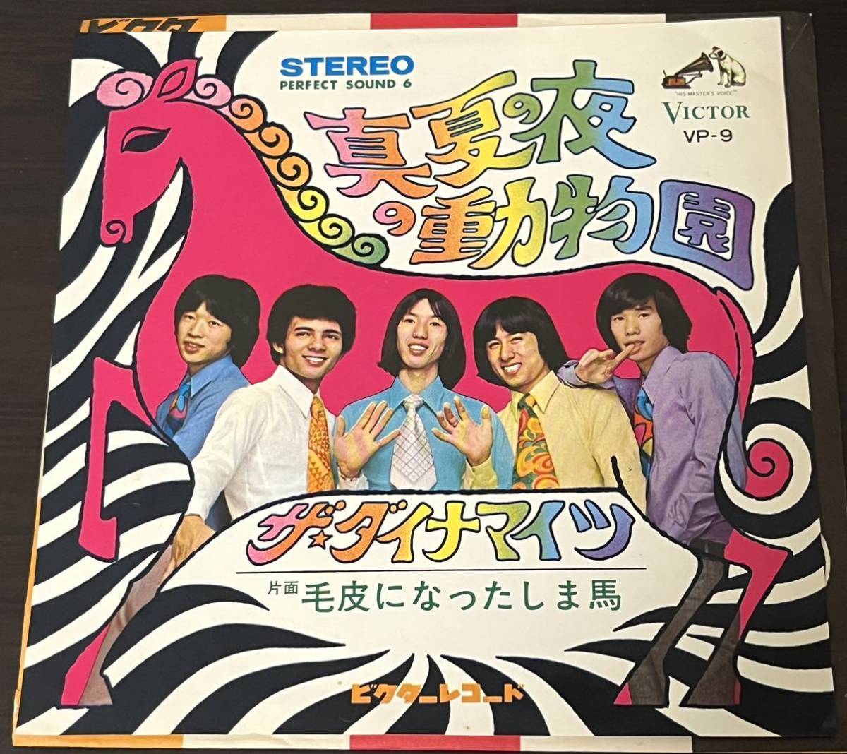和グルーヴ歌謡 GS メガレアEP ザダイナマイツ 真夏の夜の動物園 / 毛皮になったしま馬 1968年 ダブルサイダー