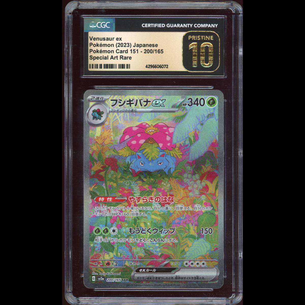 フシギバナex SAR 200/165 ポケモンカード151 PSA1 【公式通販】