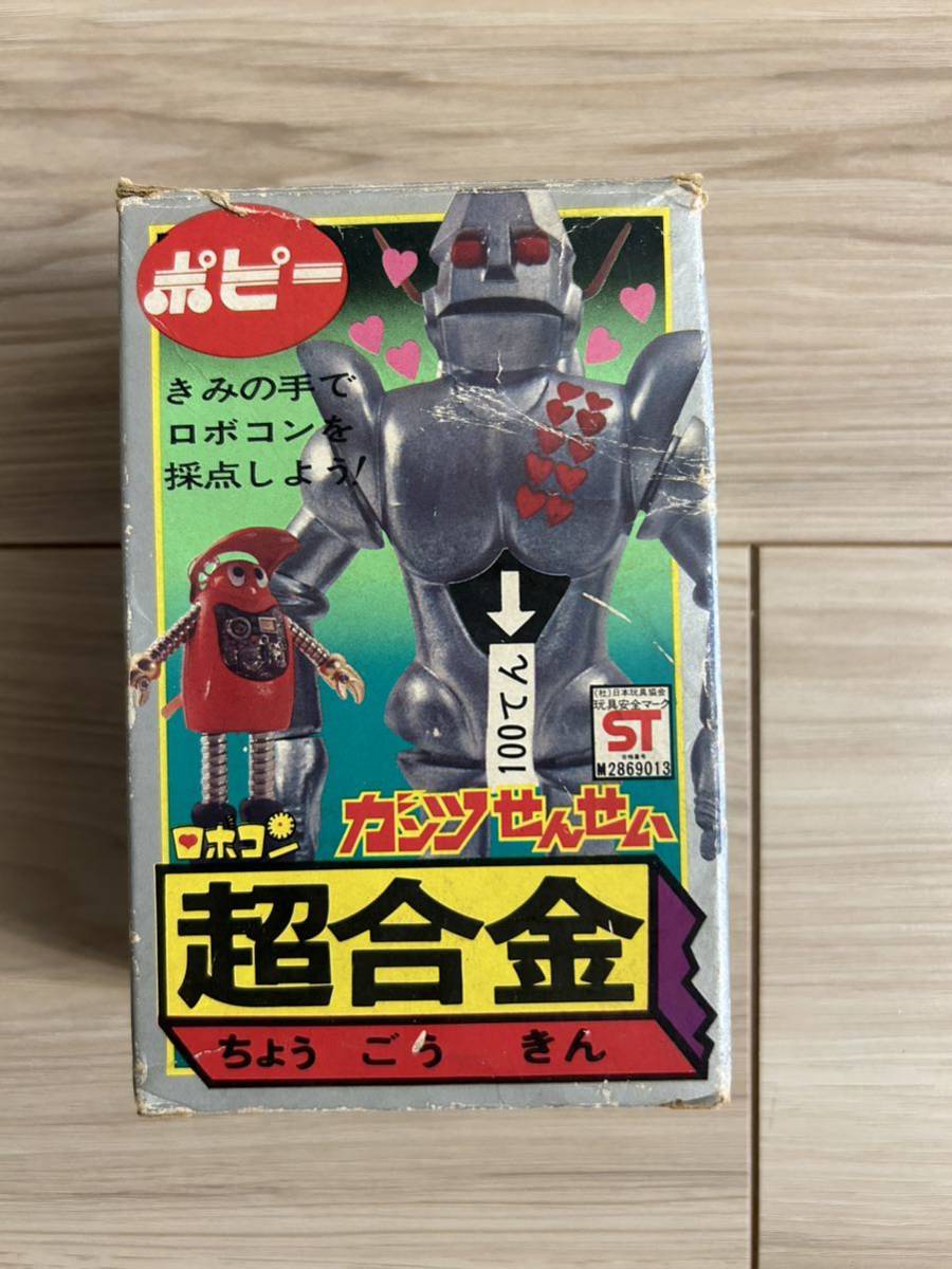 超合金 ポピー 当時物 ガンツ先生 がんばれロボコン 約12cm - Yahoo