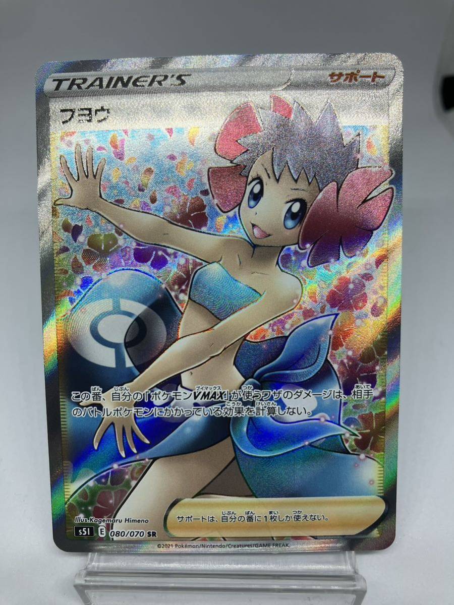 美品】 フヨウ SR ポケカ ポケモンカード ポケモンカードゲーム 人気