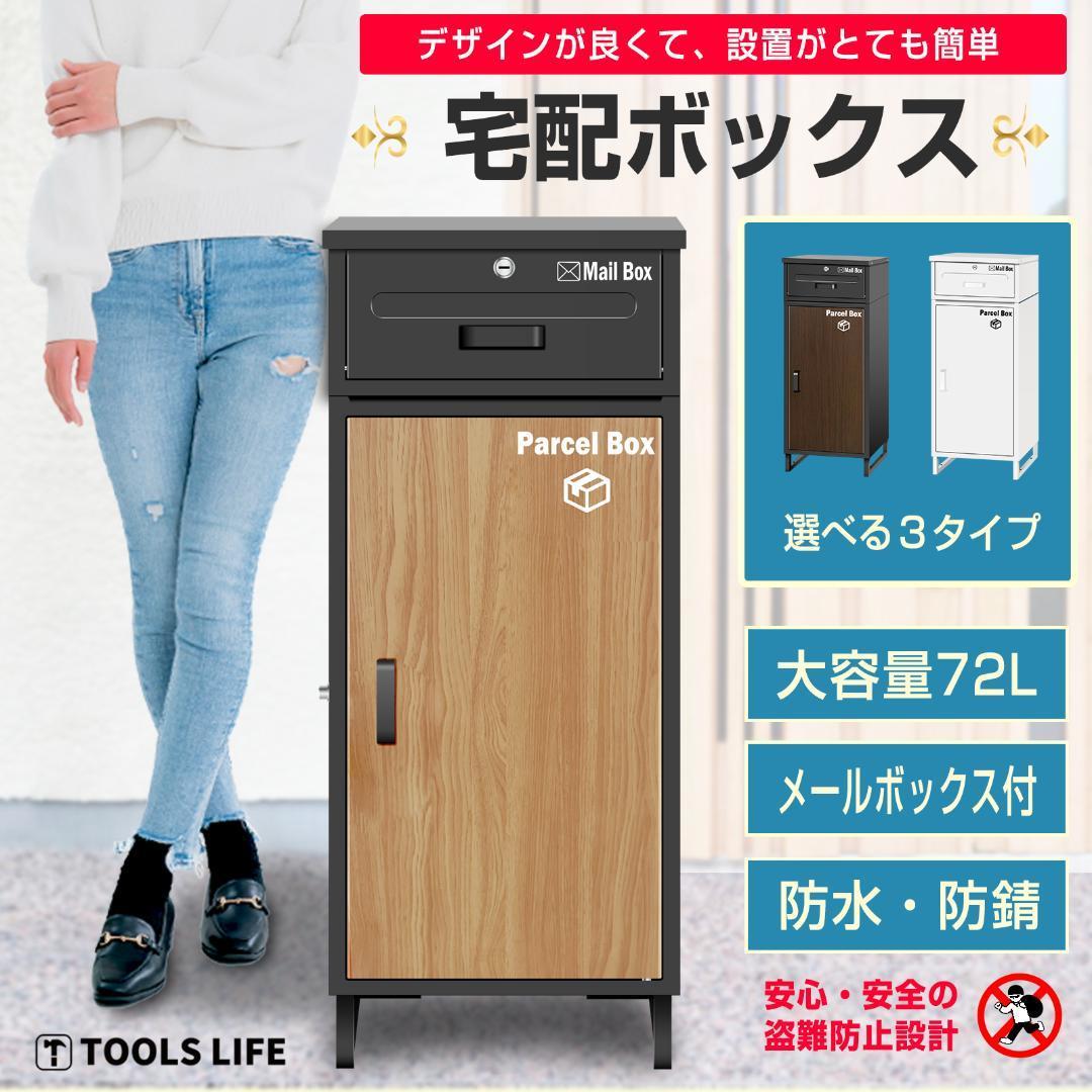 宅配ボックス 宅配BOX 組み立て不要 防水 屋外 大容量 (ブランウ)