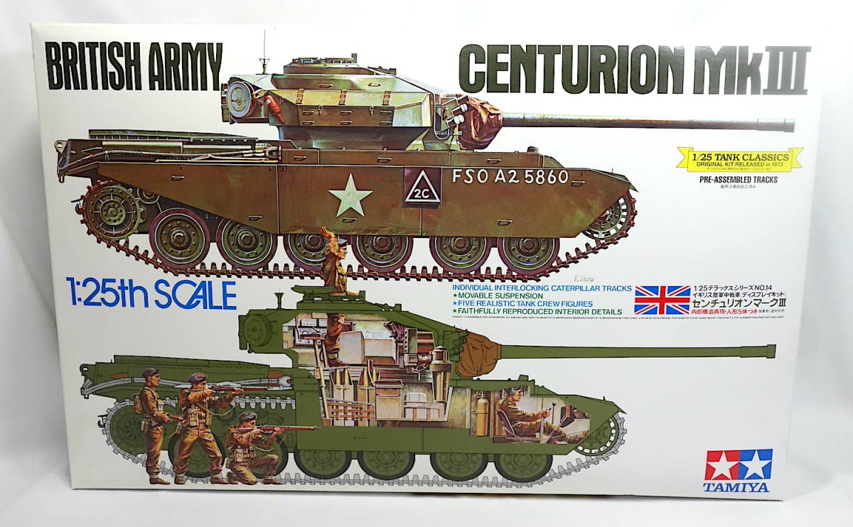 ▼P5_タミヤ 1/25 イギリス陸軍 センチュリオンマークⅢ