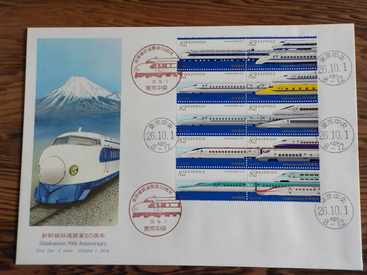 新幹線鉄道開業50周年初日カバー1枚 新幹線鉄道開業50周年記念 初日カバー 新幹線鉄道 First Day first day