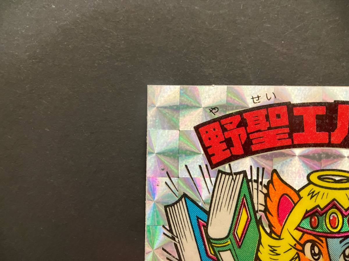 旧ビックリマン　アイス版　１２弾　野聖エルサM　本投げ　極美品