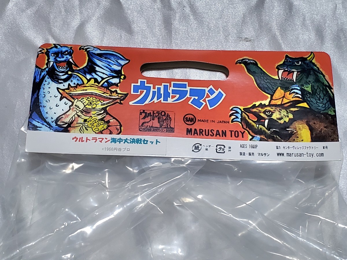マルサン ウルトラマン 海中大決戦セットウルトラマン1期 vs グビラ